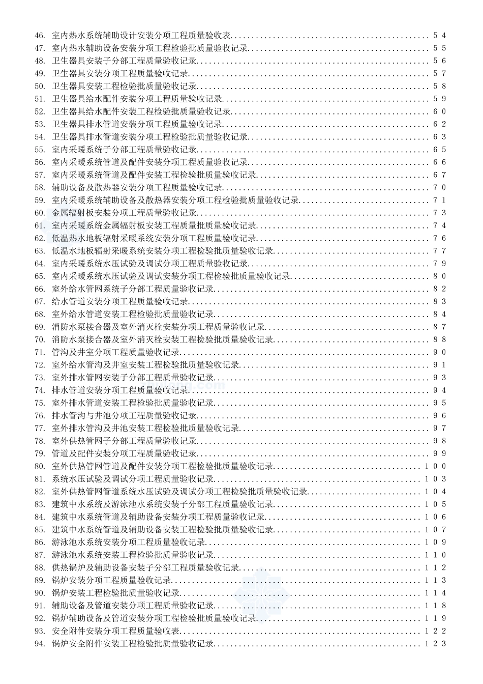 给排水竣工验收表格资料大全_第2页