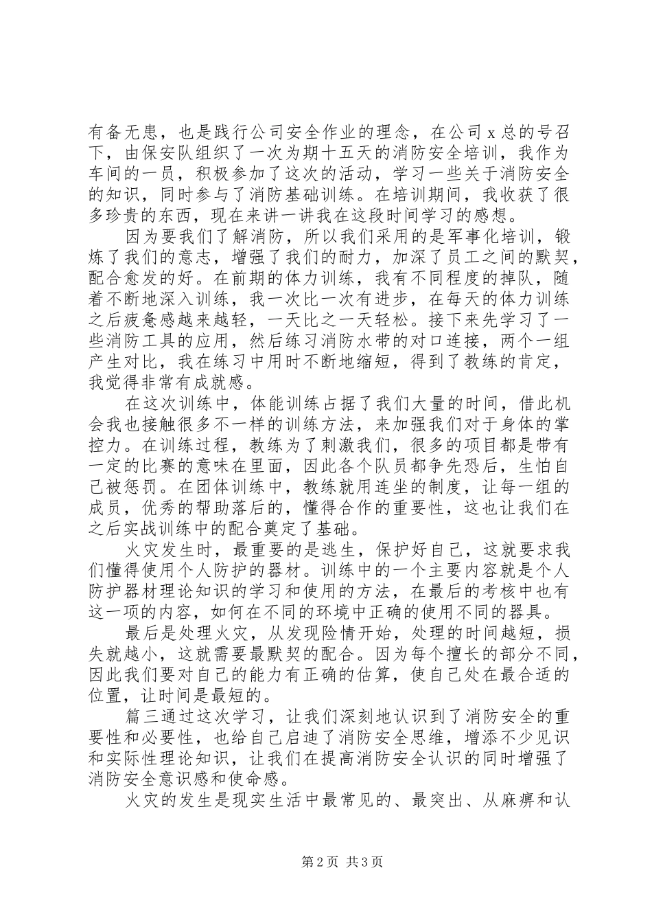 20XX年疫情复工复产安全心得体会_第2页