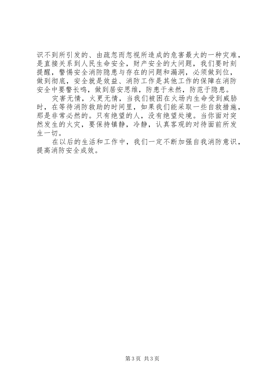 20XX年疫情复工复产安全心得体会_第3页