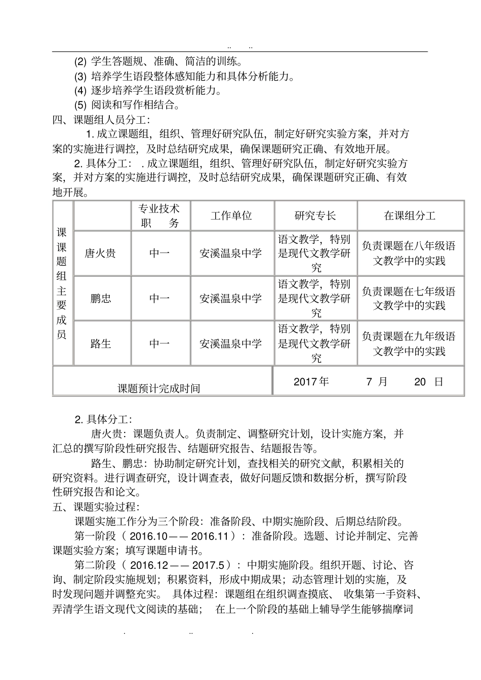 农村初中语文现代文阅读能力培养研究课题实施计划方案_第3页