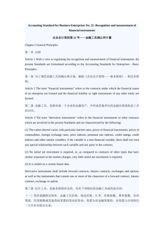 企业会计准则第22号__金融工具确认和计量