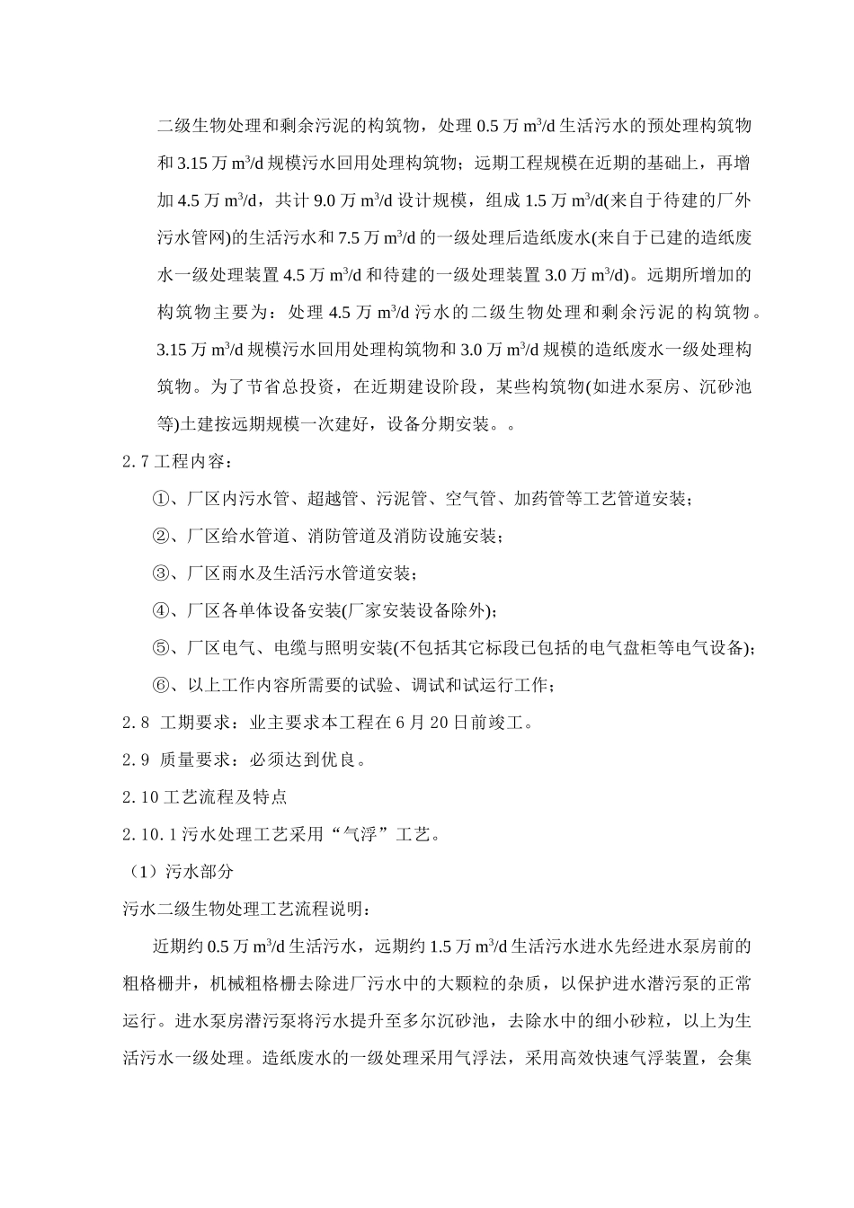 万吨每日污水回用工程工程施工组织设计方案(DOC82页)_第3页