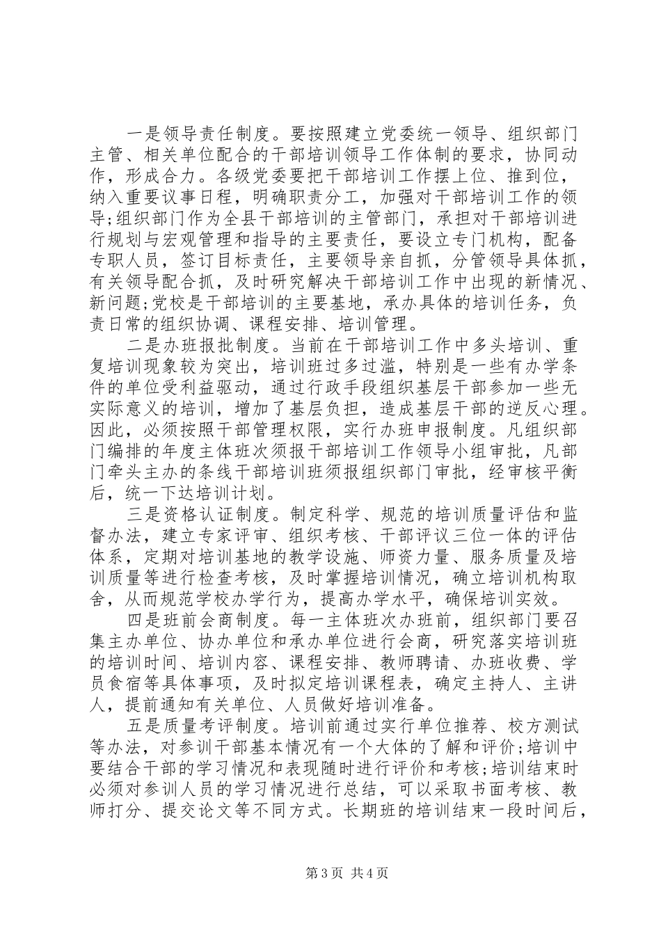 创先争优更新理念心得体会_第3页