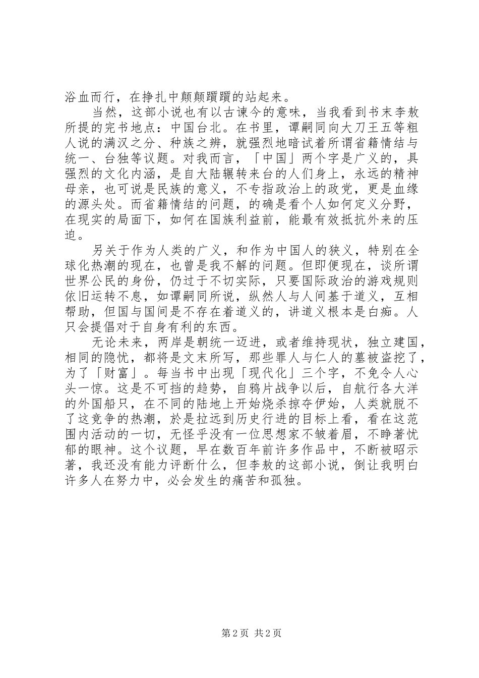 《北京法源寺》读后感_第2页