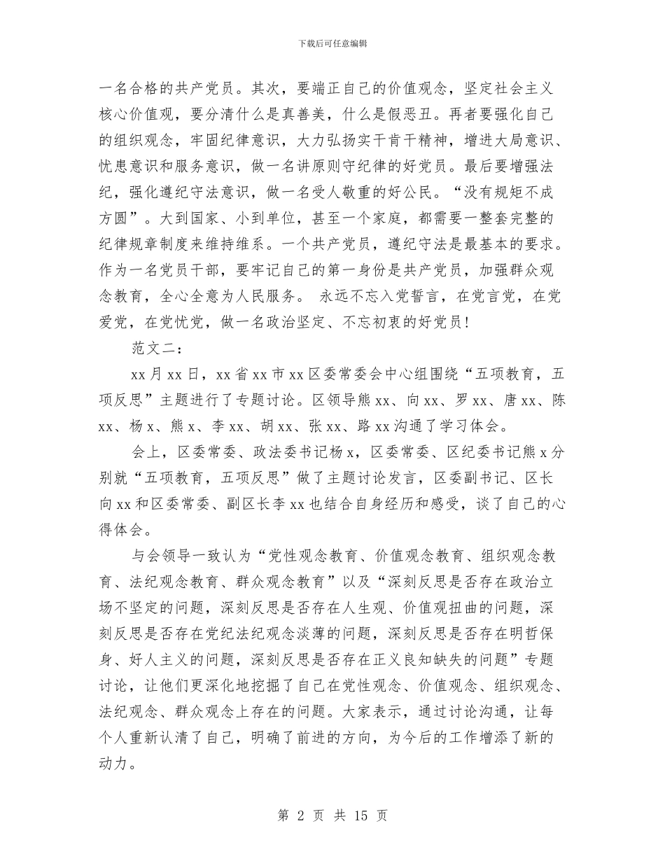 反思心得体会4篇与反洗钱岗位工作人员培训心得体会汇编_第2页