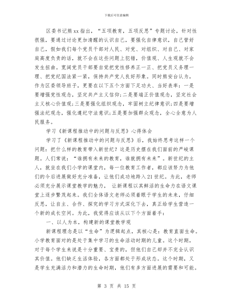反思心得体会4篇与反洗钱岗位工作人员培训心得体会汇编_第3页