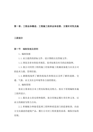 洋河酒厂施工组织设计2