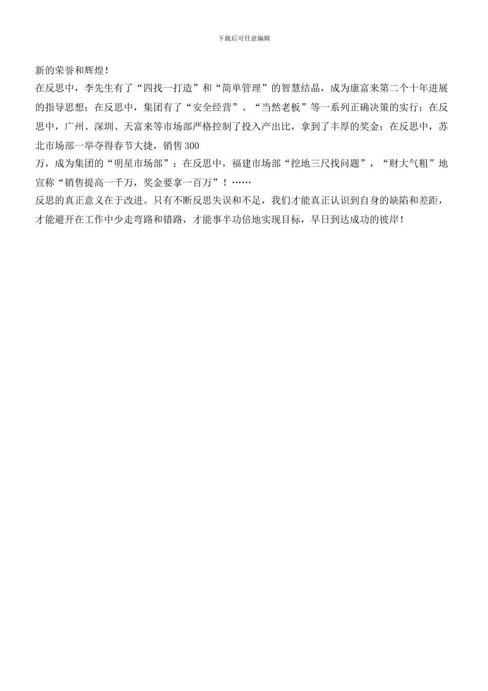 反思的真正意义在于改进_第2页