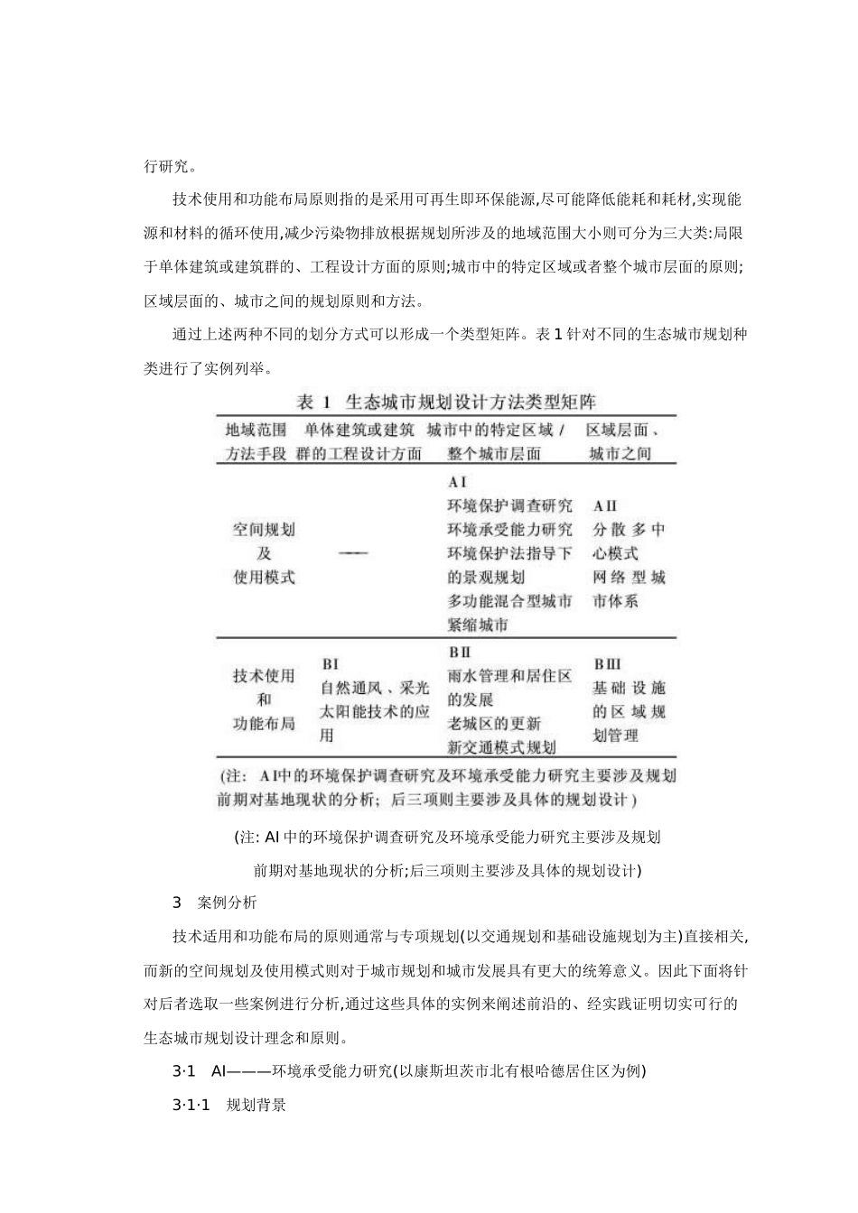 欧洲生态城市规划设计的案例研究_第2页