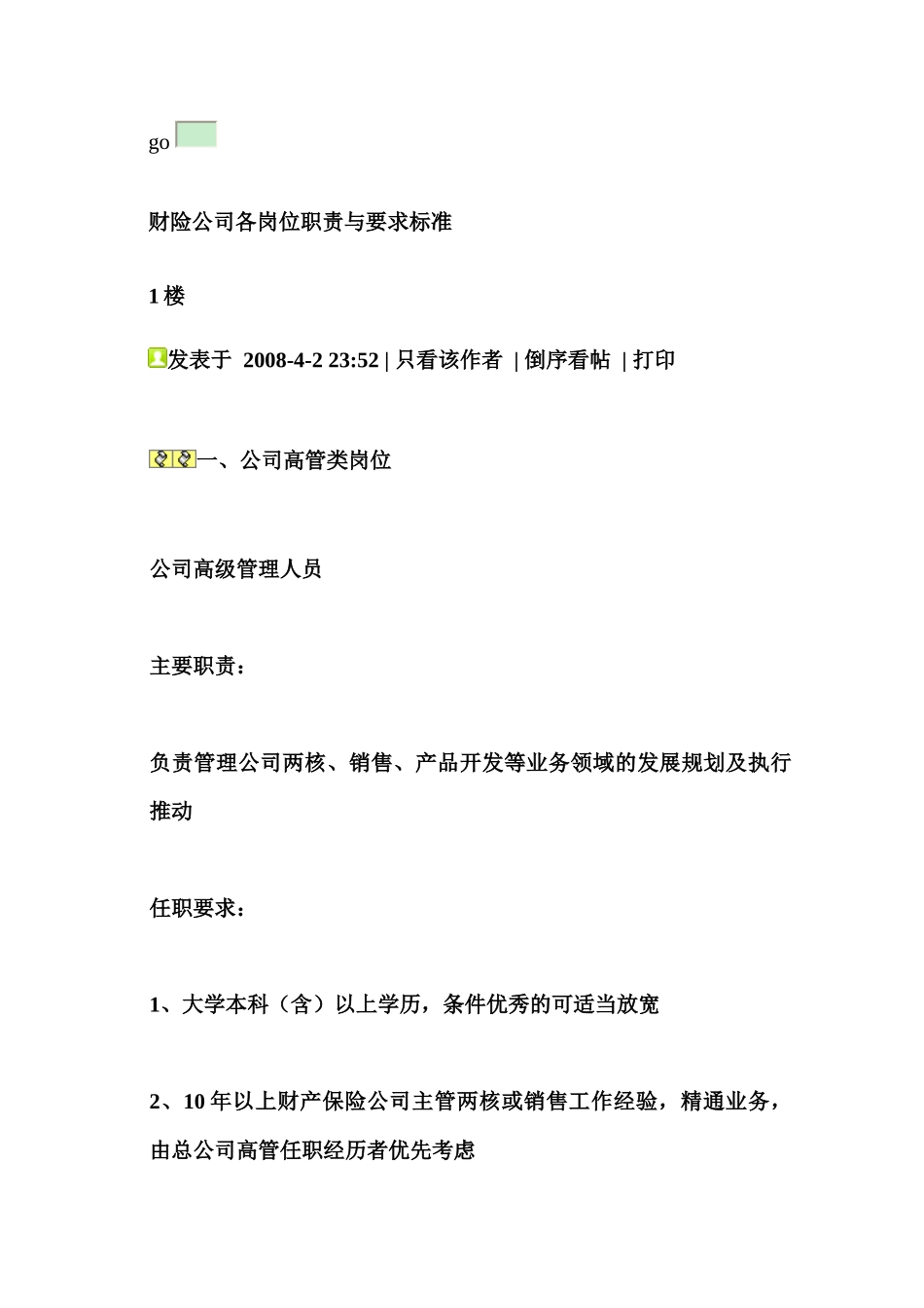 保险公司岗位介绍_第1页