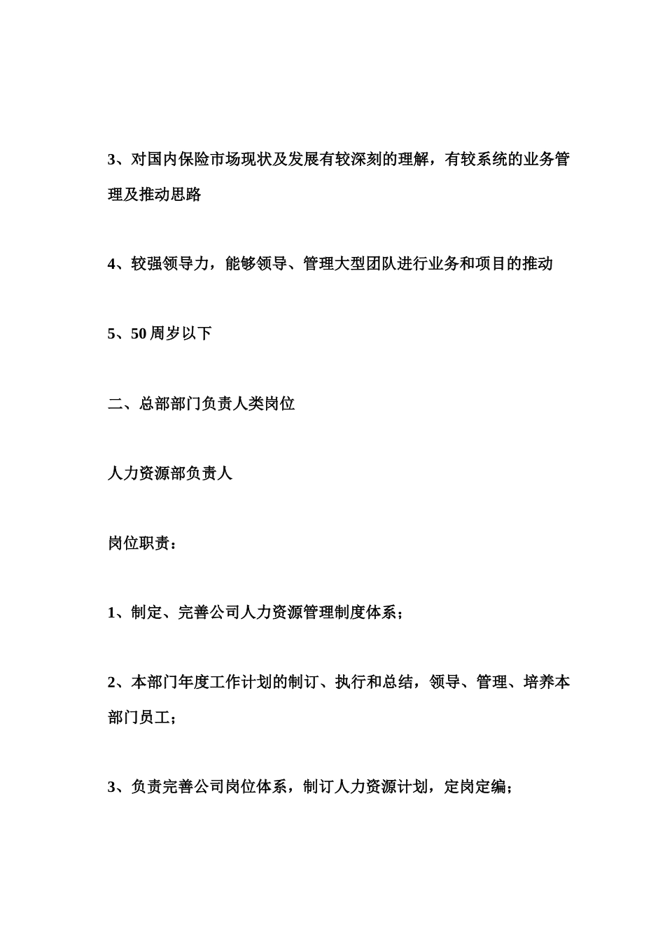 保险公司岗位介绍_第2页