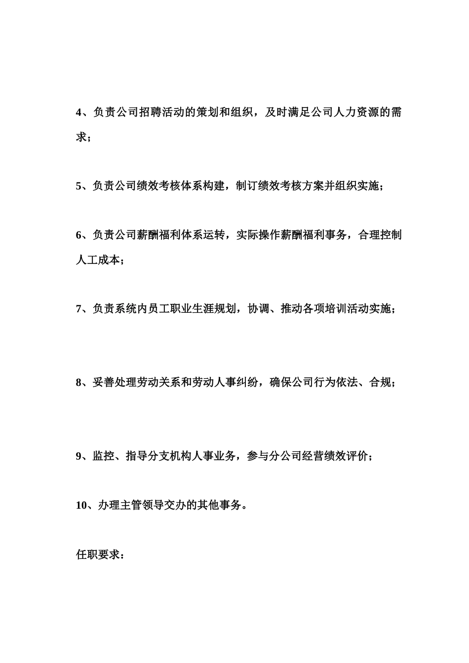 保险公司岗位介绍_第3页