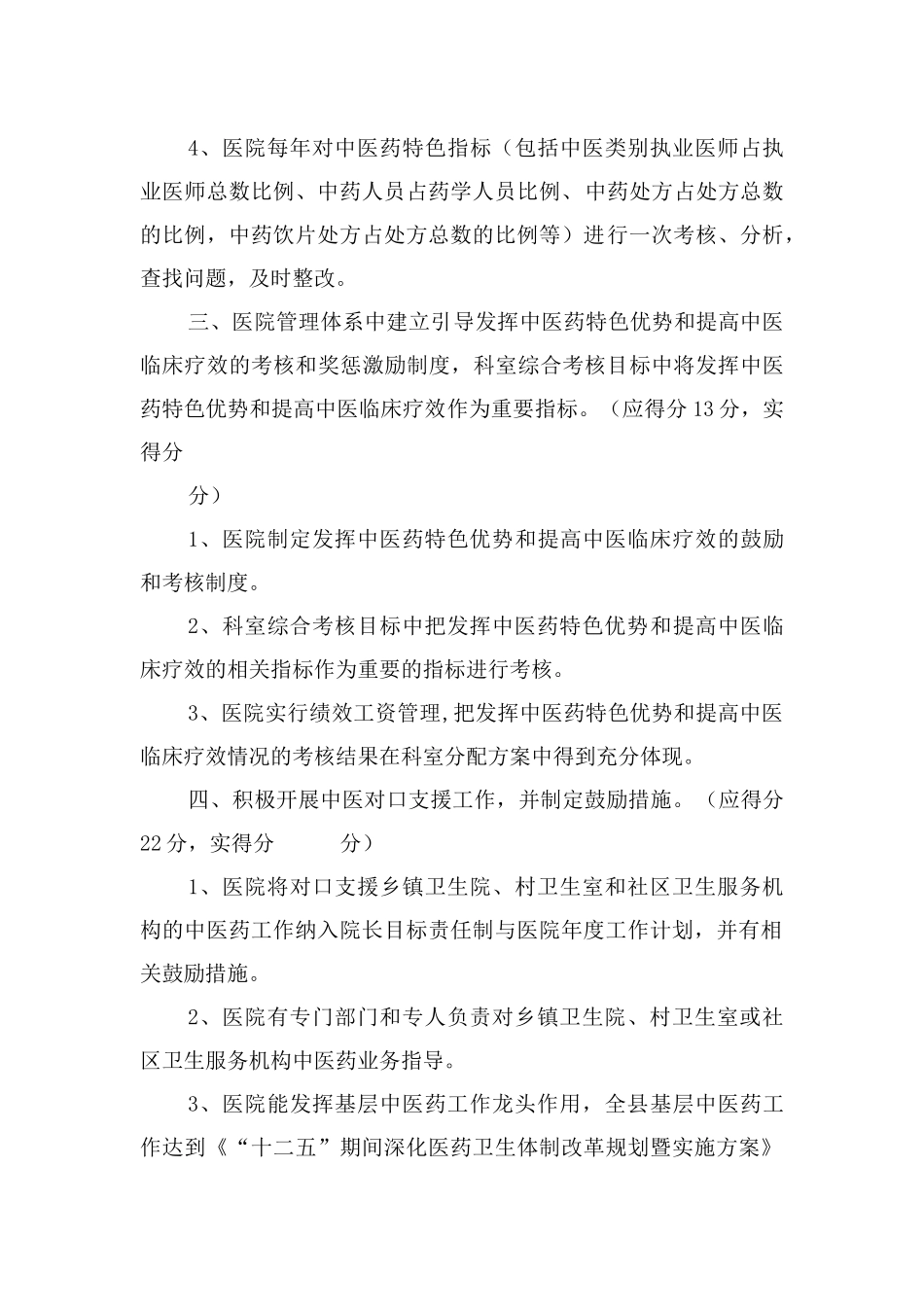 中医院申请二级甲等中医医院评审自查报告_第2页