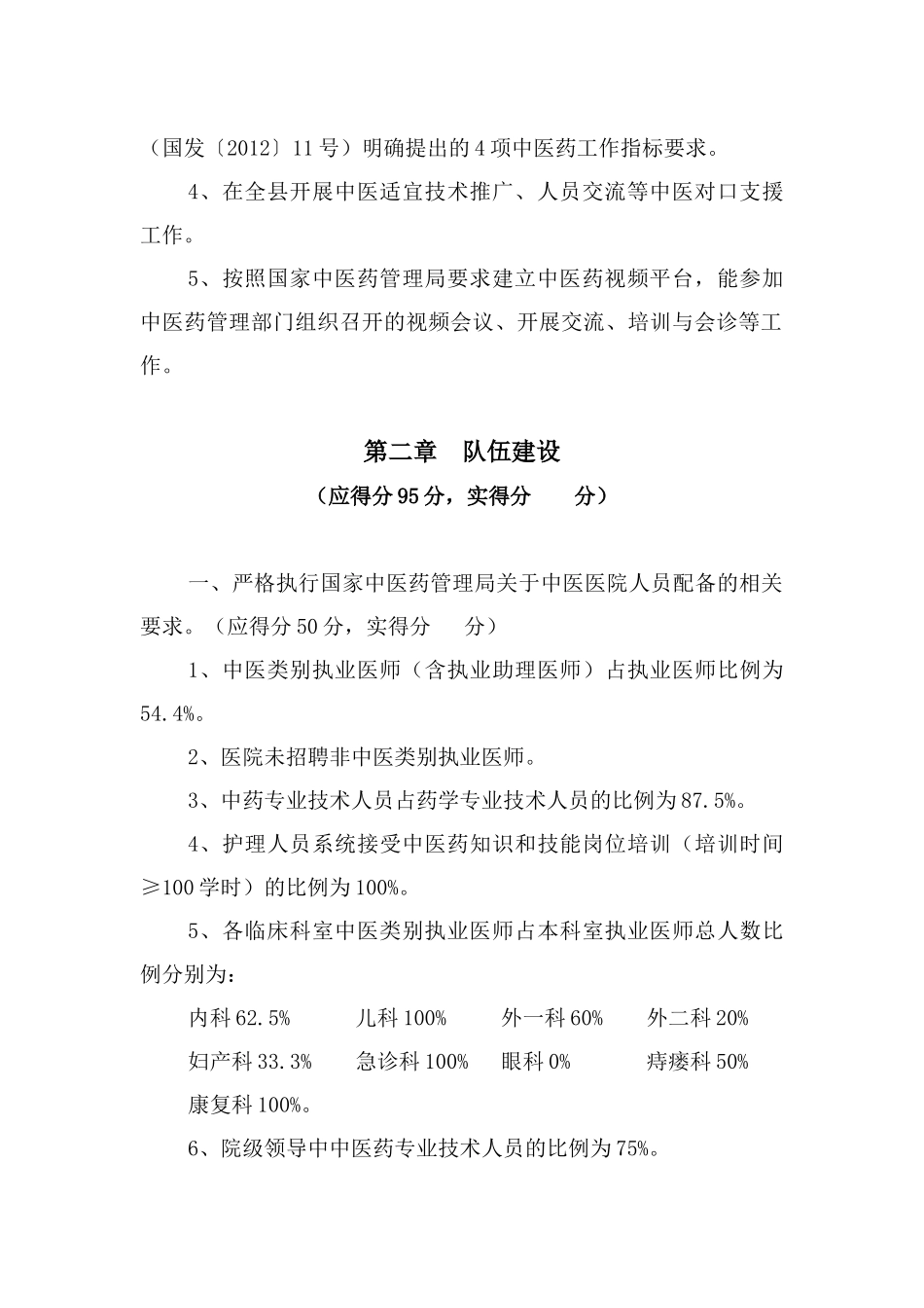 中医院申请二级甲等中医医院评审自查报告_第3页