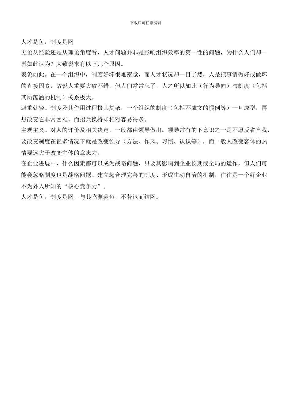 反思：比人才更重要的_第2页