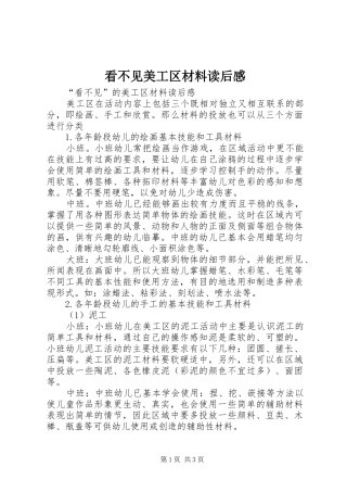 看不见美工区材料读后感