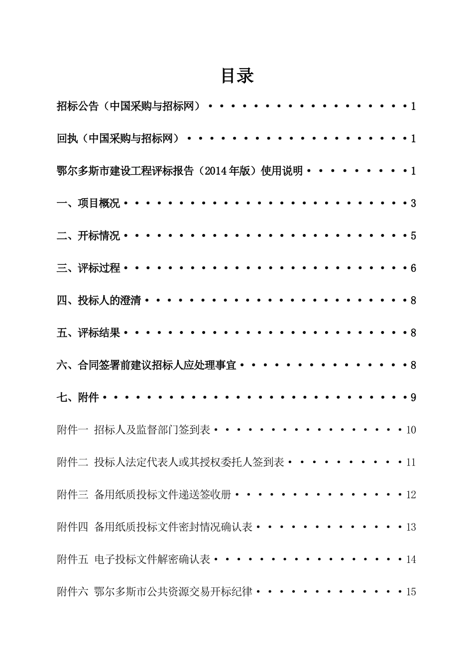 XXXX617-评标报告(房屋建筑和市政工程有效最低价法)_第2页