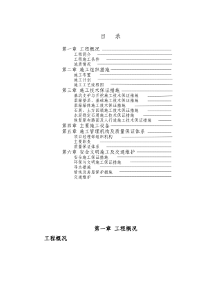某地铁黄沙车站物业发展项目渠箱迁改工程施工组织设计方案(DOC44页)