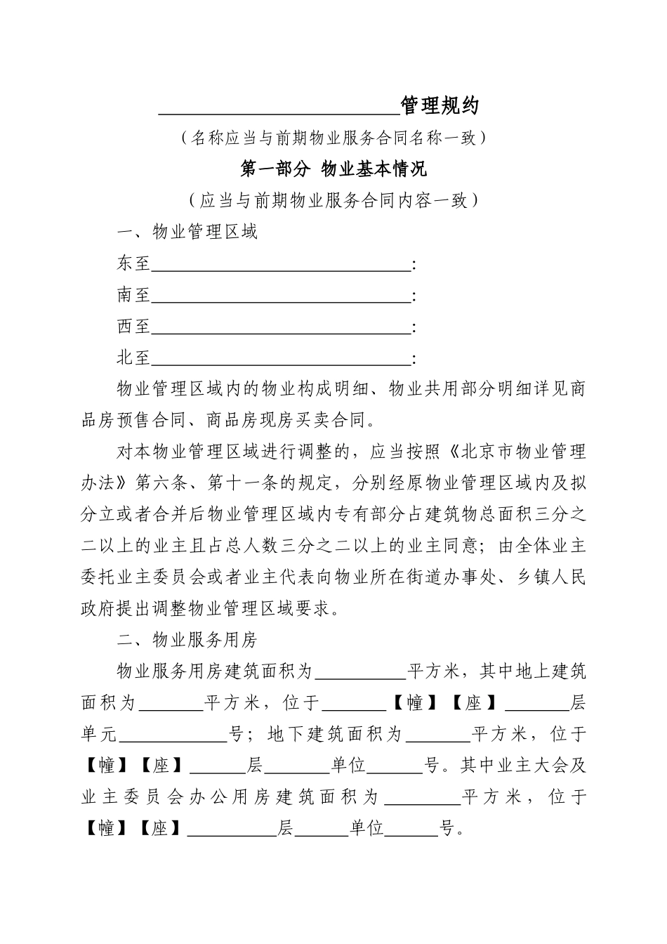 北京市住宅区管理规约制定规范示范文本(征求意见稿)_第2页