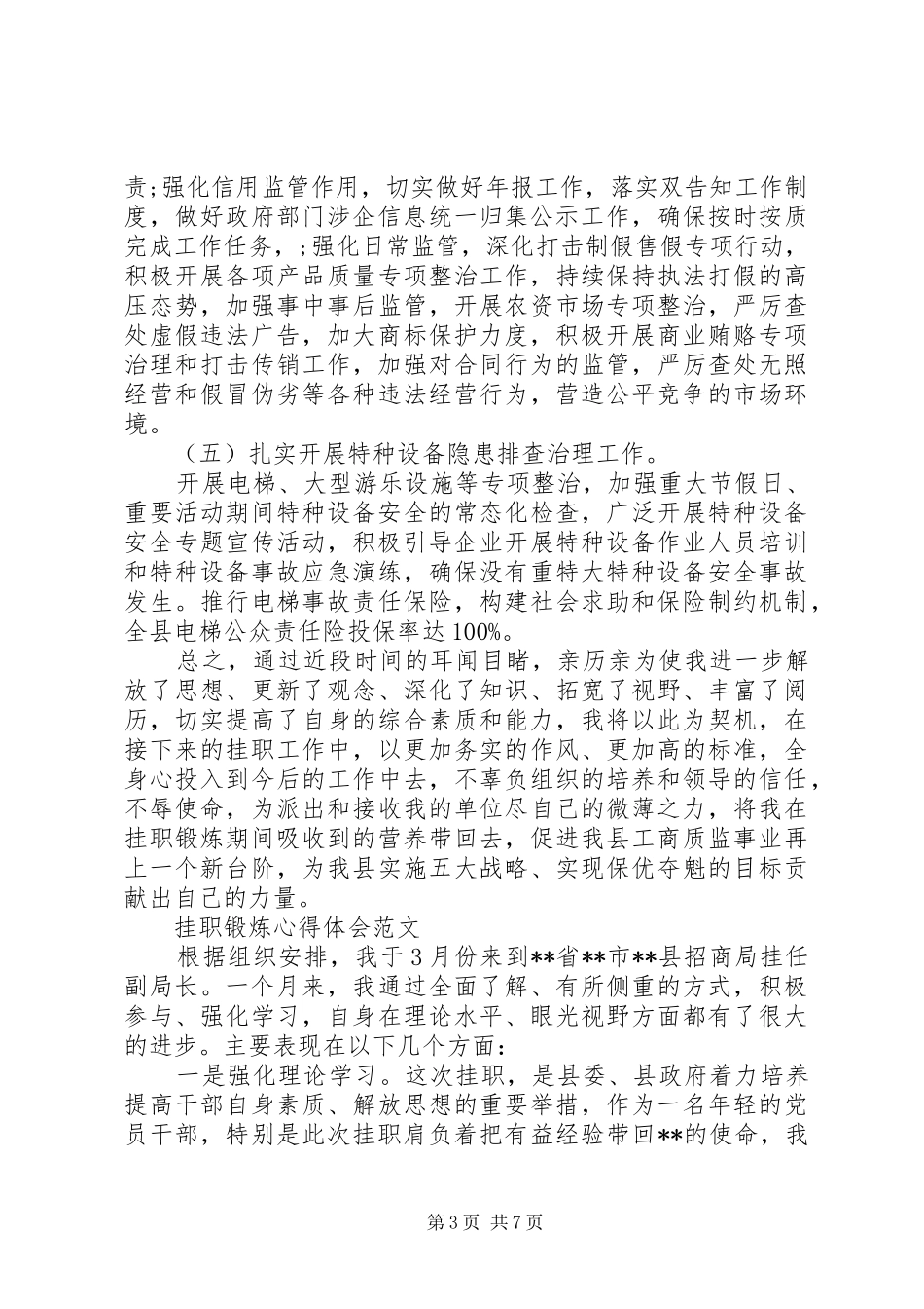 挂职锻炼心得感悟范文_第3页