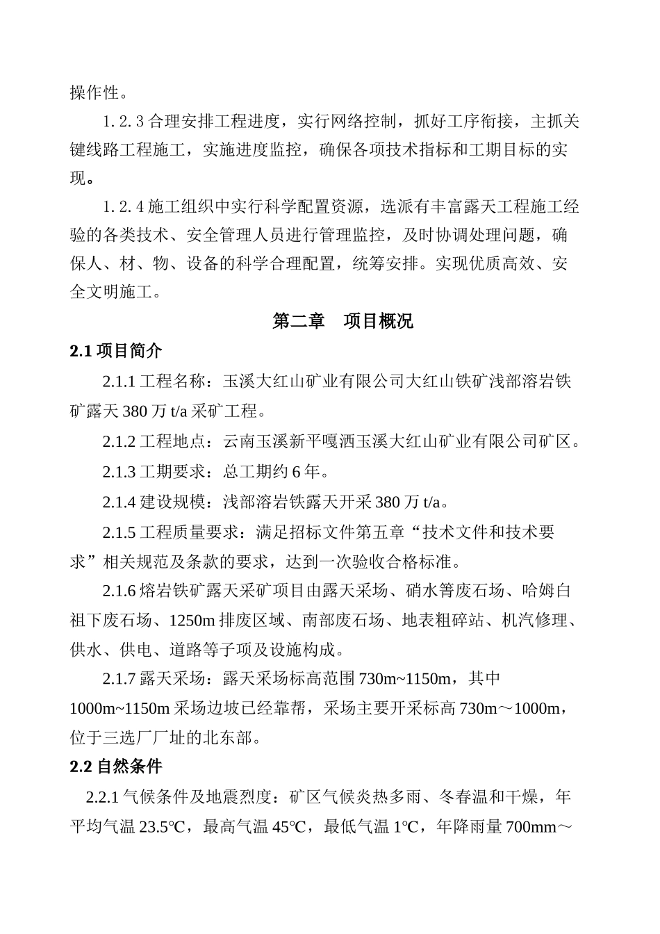 浅部溶岩铁矿露天380万吨采矿工程(修)_第3页
