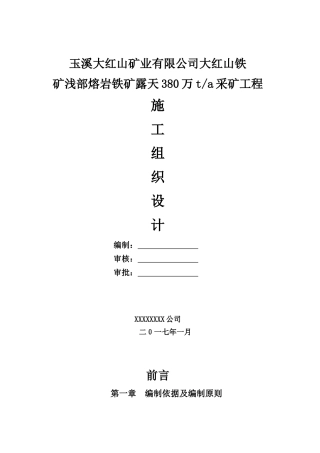 浅部溶岩铁矿露天380万吨采矿工程(修)