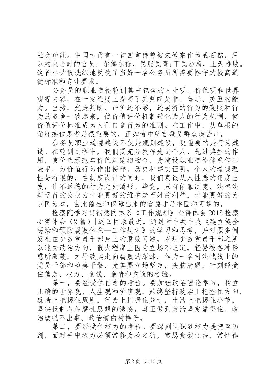 20XX年检察心得体会(4篇)_第2页