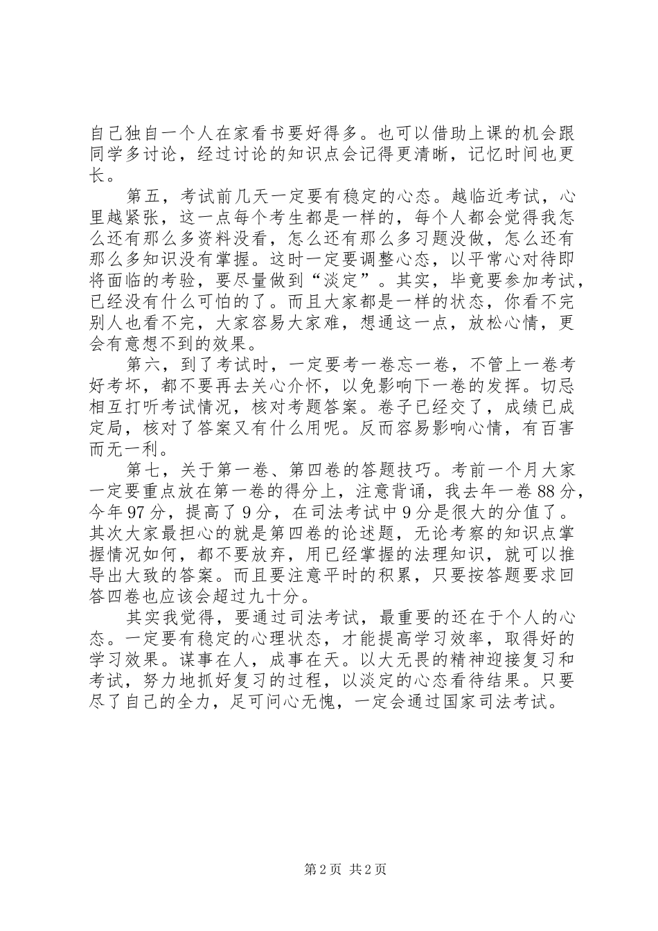 司法考试心得体会_第2页