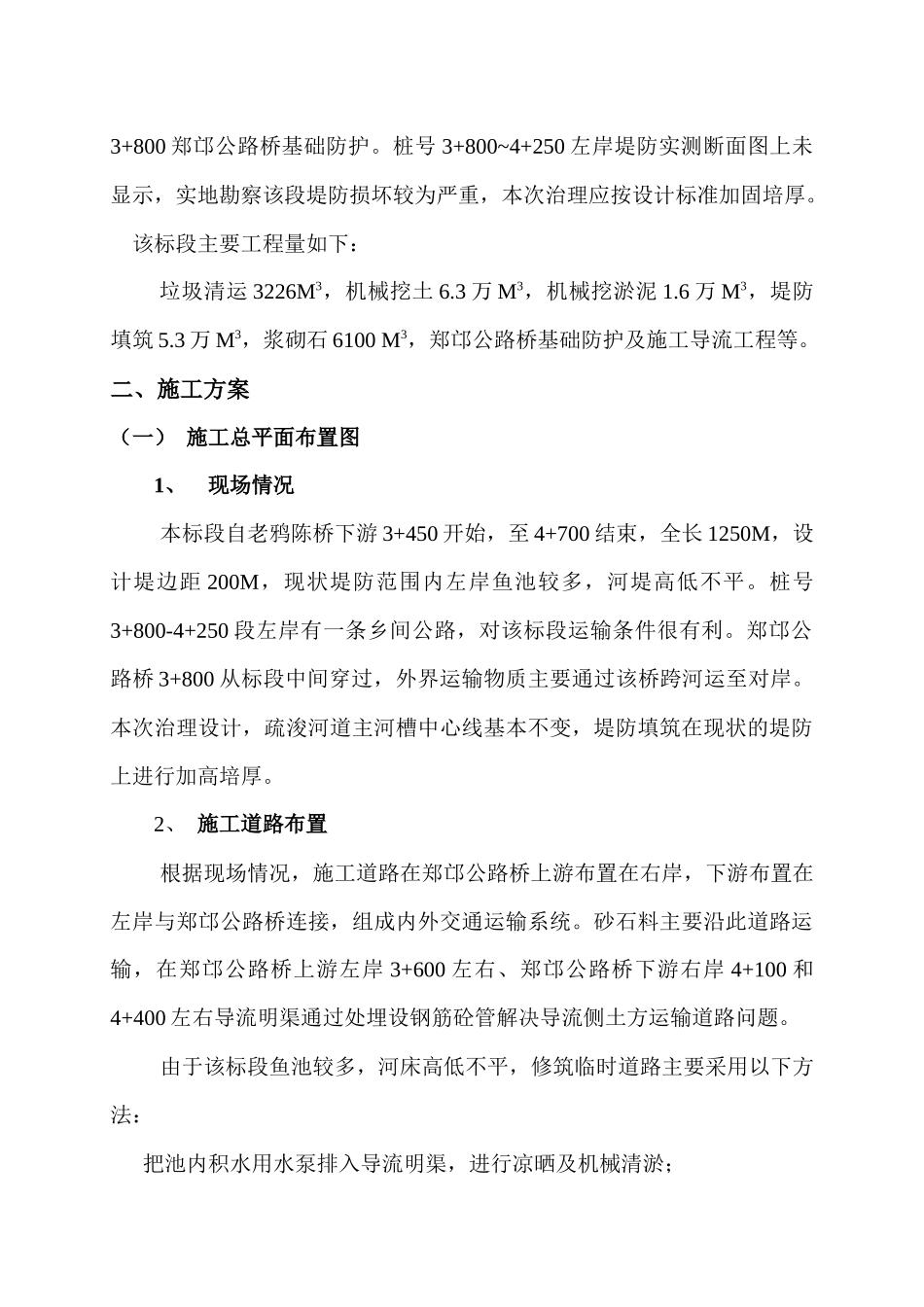 某河流工程施工组织设计_第3页