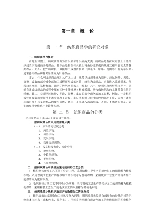 纺织面料知识培训资料