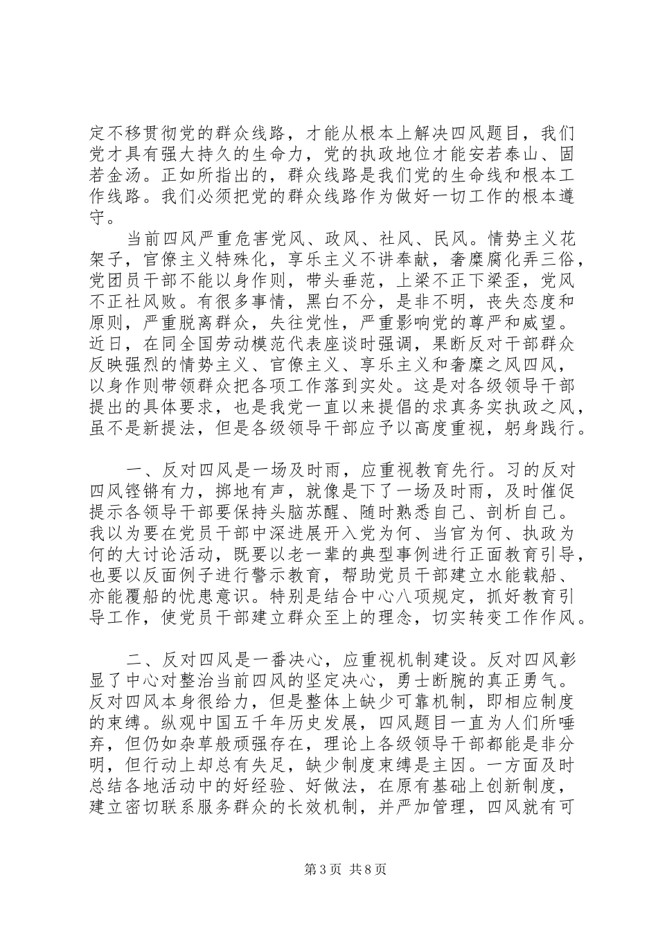 服务群众心得体会范文_第3页