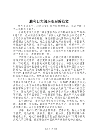 胜利日大阅兵观后感范文