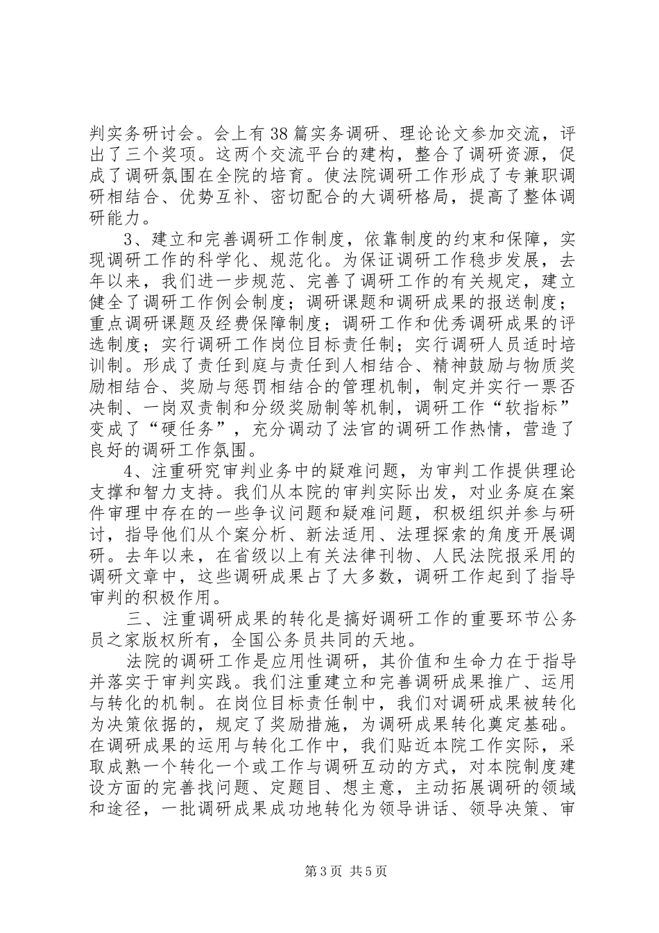 法院调研工作体会_第3页