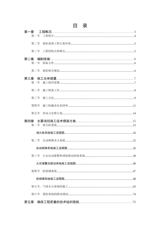 两江酒店消防施工方案