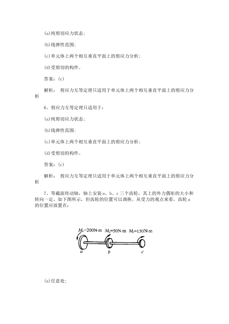 一级结构工程师基础知识考试及解析_第3页