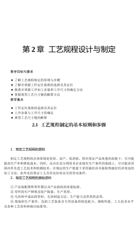 02机械制造与夹具教案