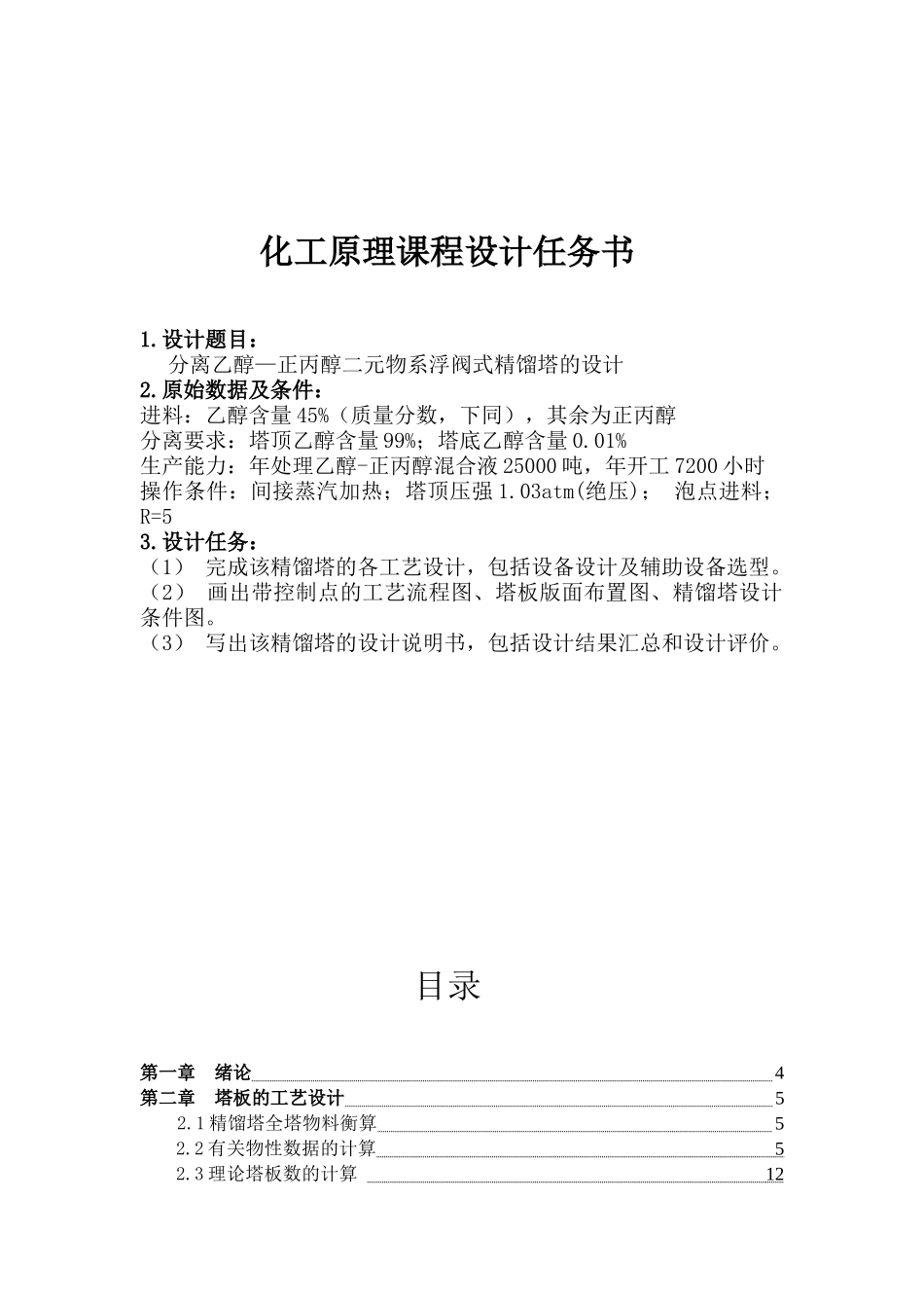 化工原理课程设计终稿-张帆_第3页