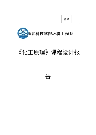 化工原理课程设计终稿-张帆