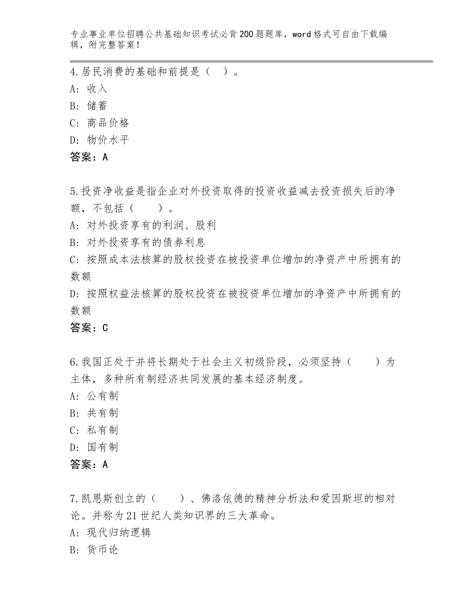 2024年湖北省英山县事业单位招聘公共基础知识考试必背200题【真题汇编】_第2页