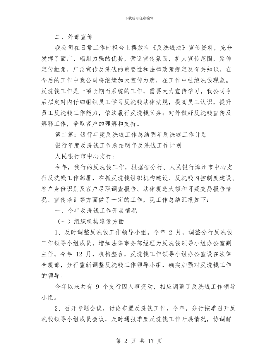 反洗钱半年工作总结与反洗钱季度工作总结汇编_第2页