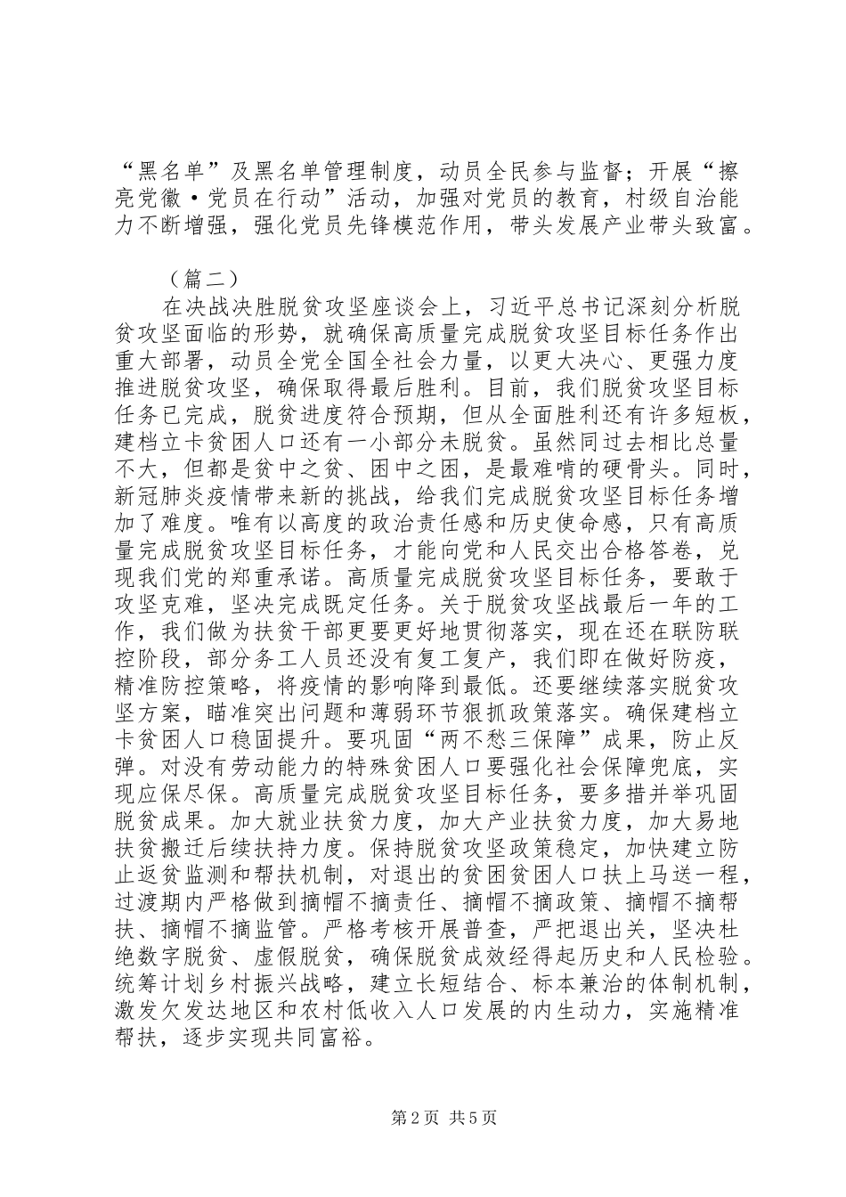 决战决胜脱贫攻坚战心得体会（5篇）_第2页