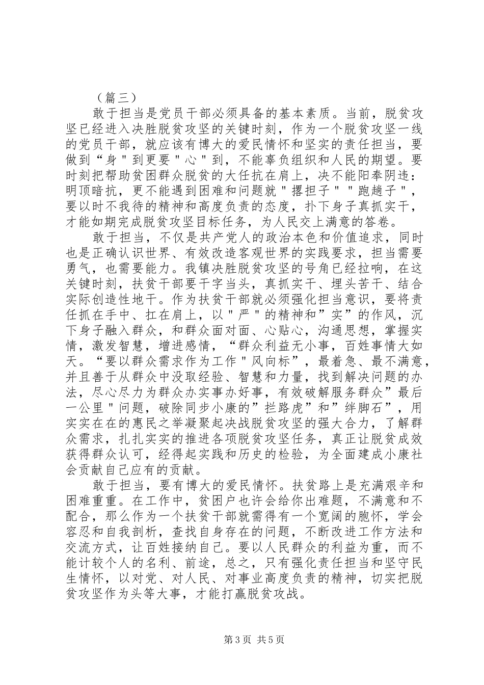 决战决胜脱贫攻坚战心得体会（5篇）_第3页