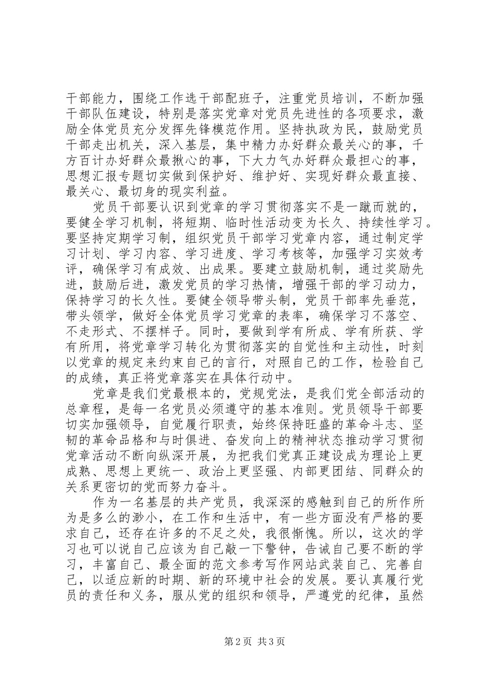 【党员学习党章心得体会】学习党章心得体会_第2页