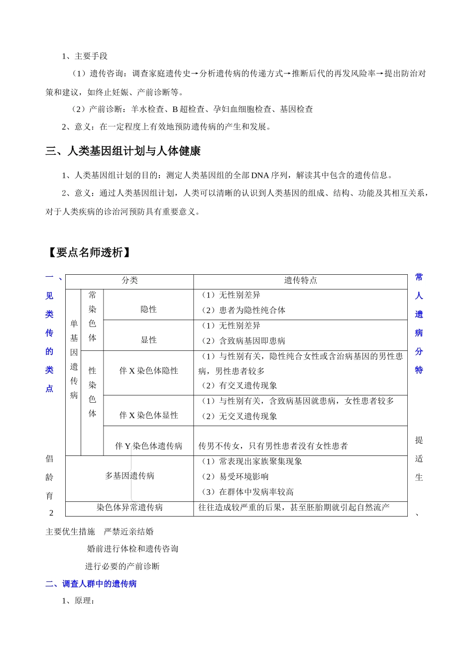 XXXX版生物一轮精品复习学案：53 人类遗传病(必修2)_第2页