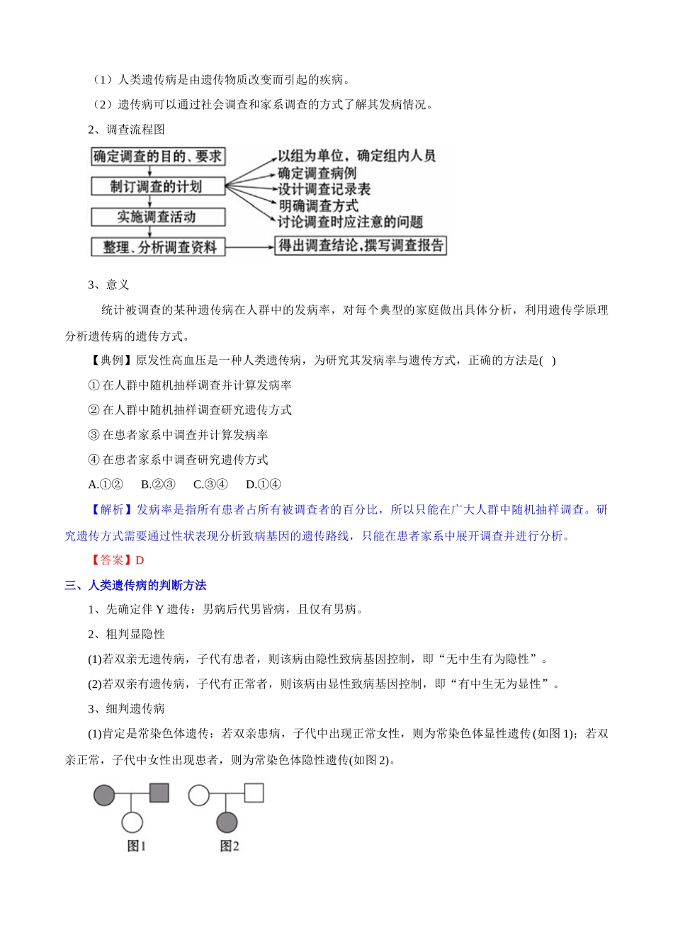 XXXX版生物一轮精品复习学案：53 人类遗传病(必修2)_第3页