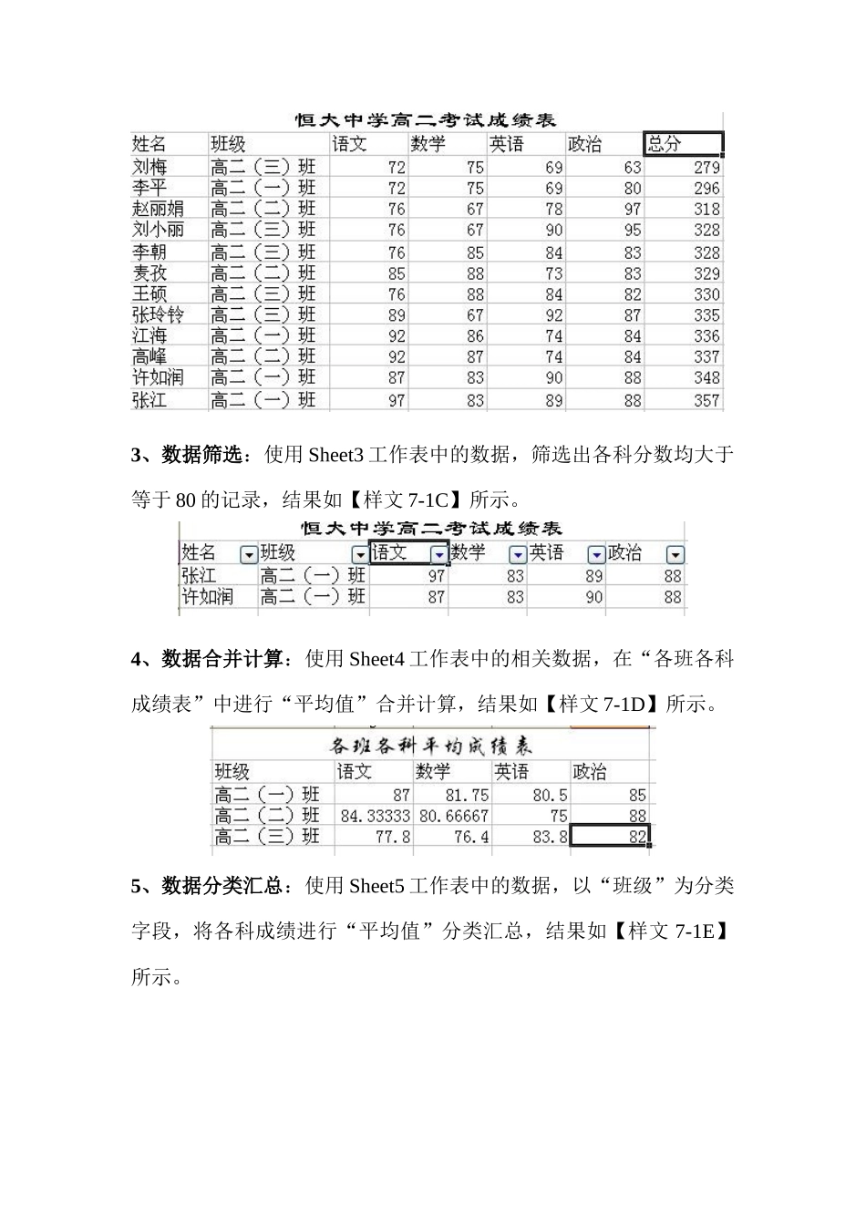 第七单元电子表格中的数据处理_第2页