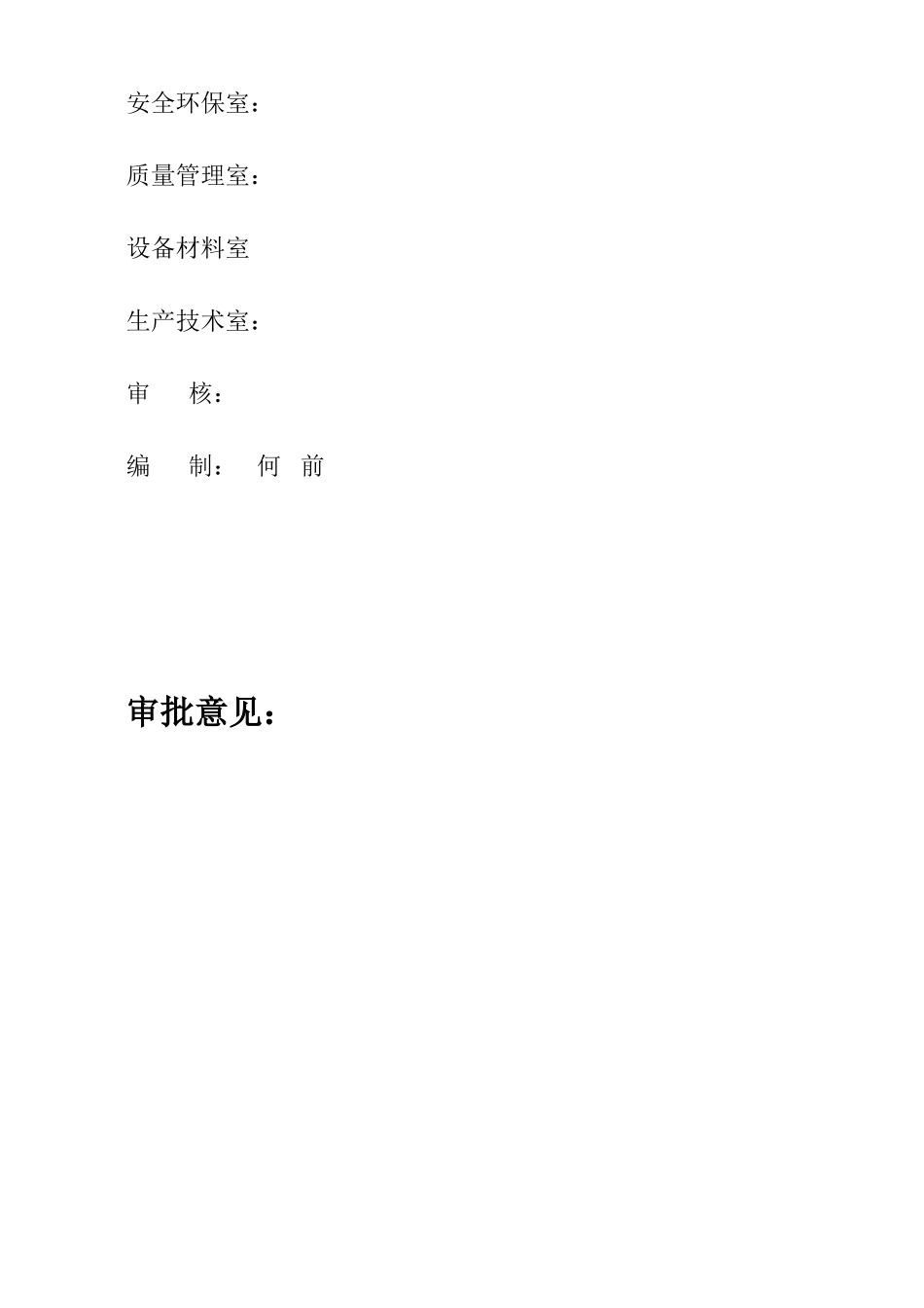 露天矿山剥离施工组织设计(DOC45页)_第3页