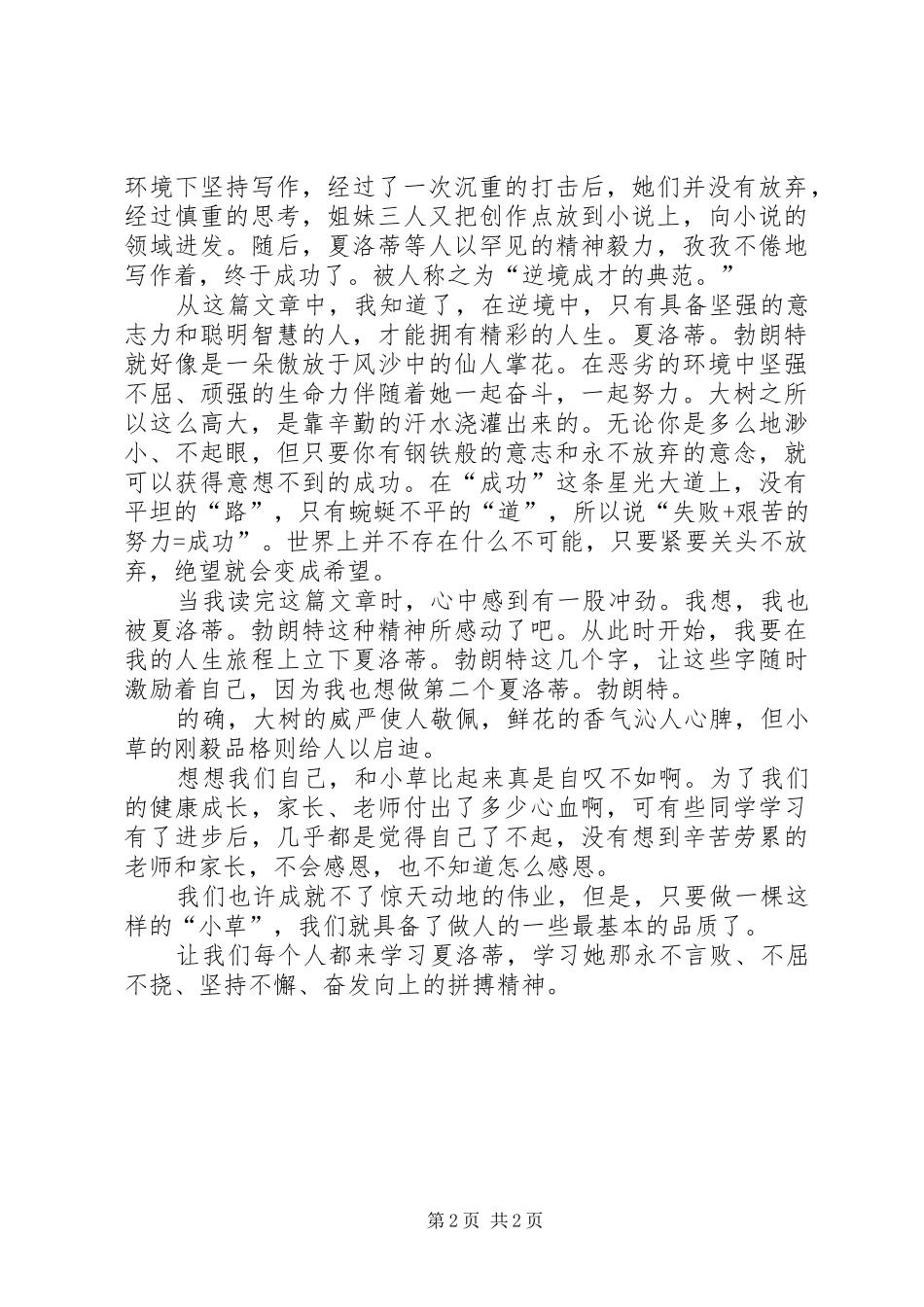 小草和大树的优秀读后感范文_第2页