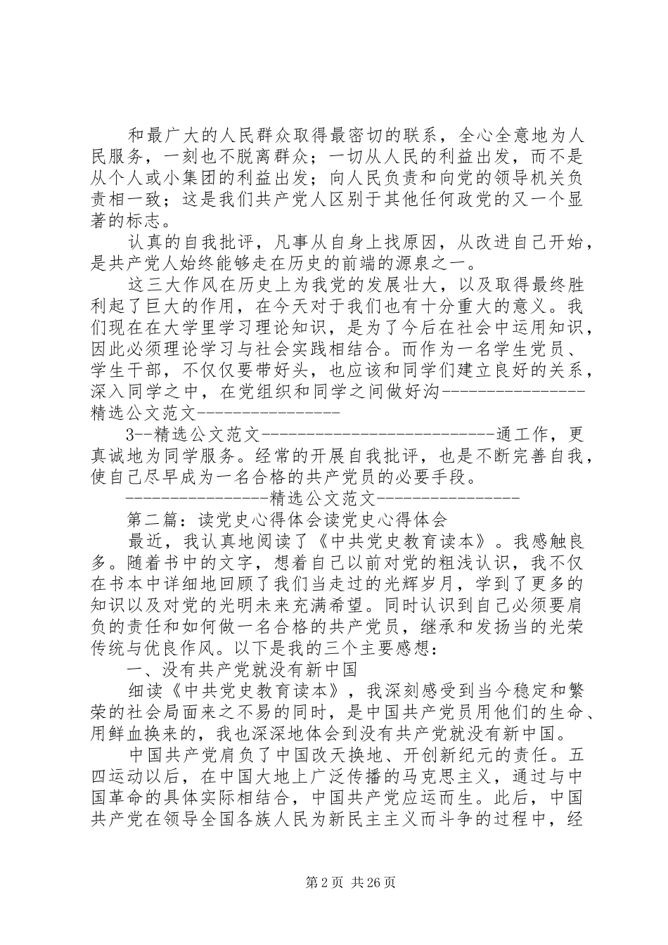 11读党史心得体会_第2页