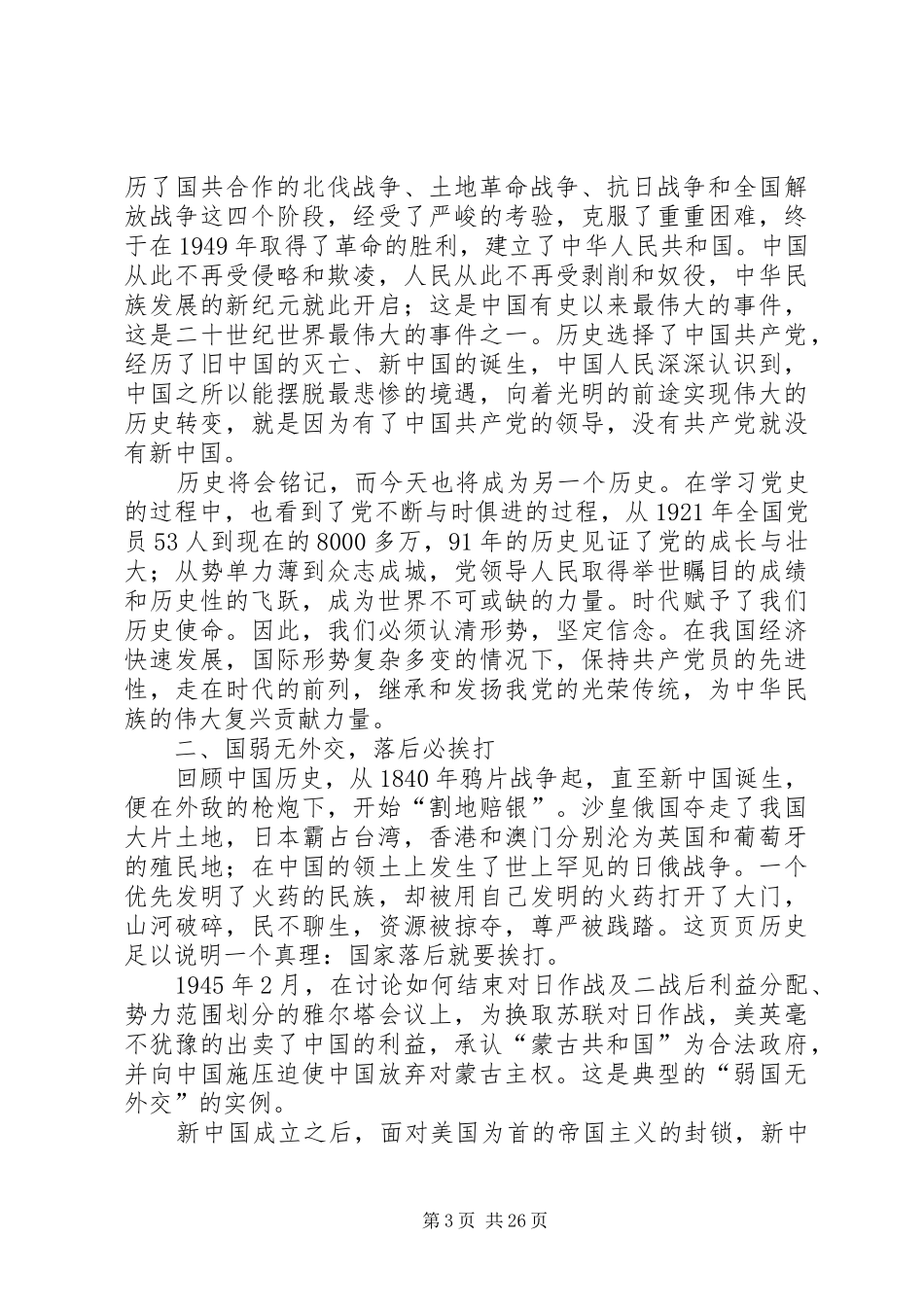 11读党史心得体会_第3页